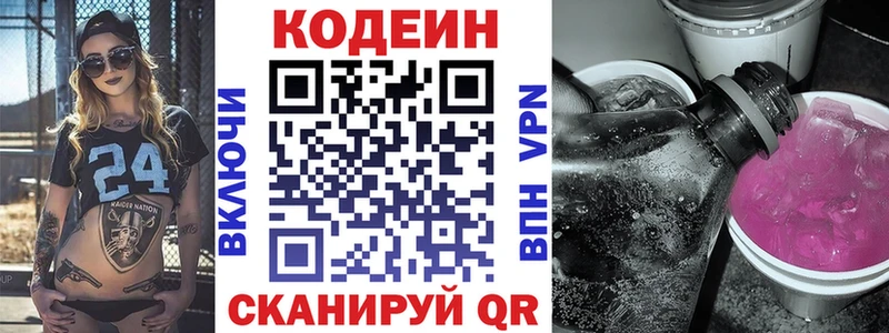 Кодеиновый сироп Lean напиток Lean (лин)  Купить закладки  Няндома 
